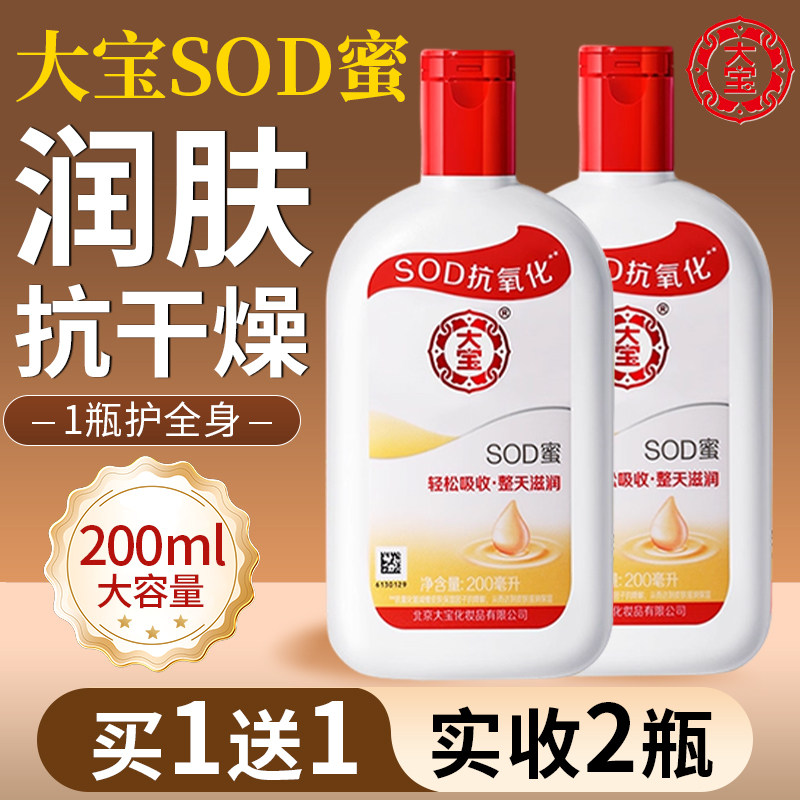 大宝sod蜜面霜护手霜滋润保湿