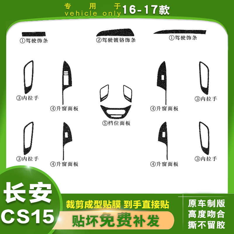 专用于16-17款长安中控台贴纸