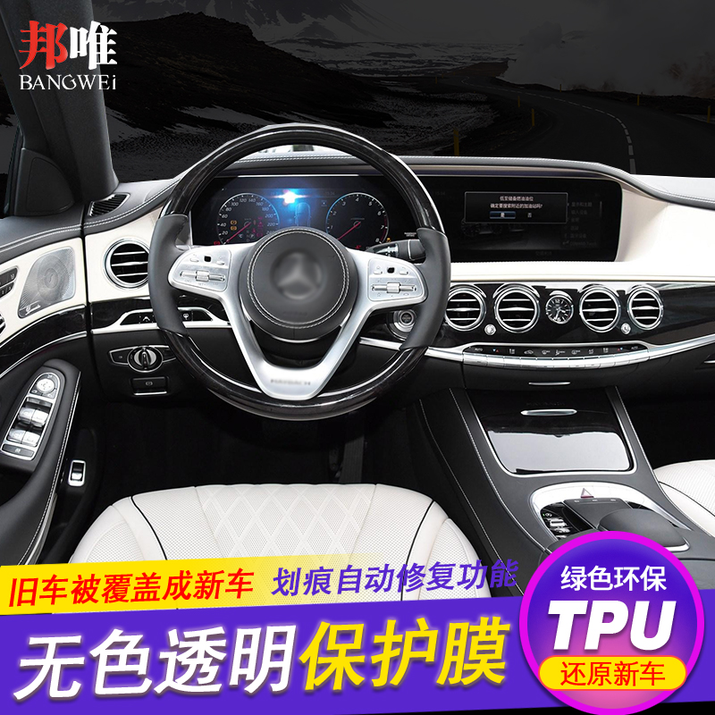 奔驰中控木纹tpu改装保护贴膜