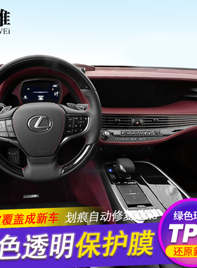 18-21款雷克萨斯LS460 500H内饰膜中控排挡保护贴膜TPU透明膜改装