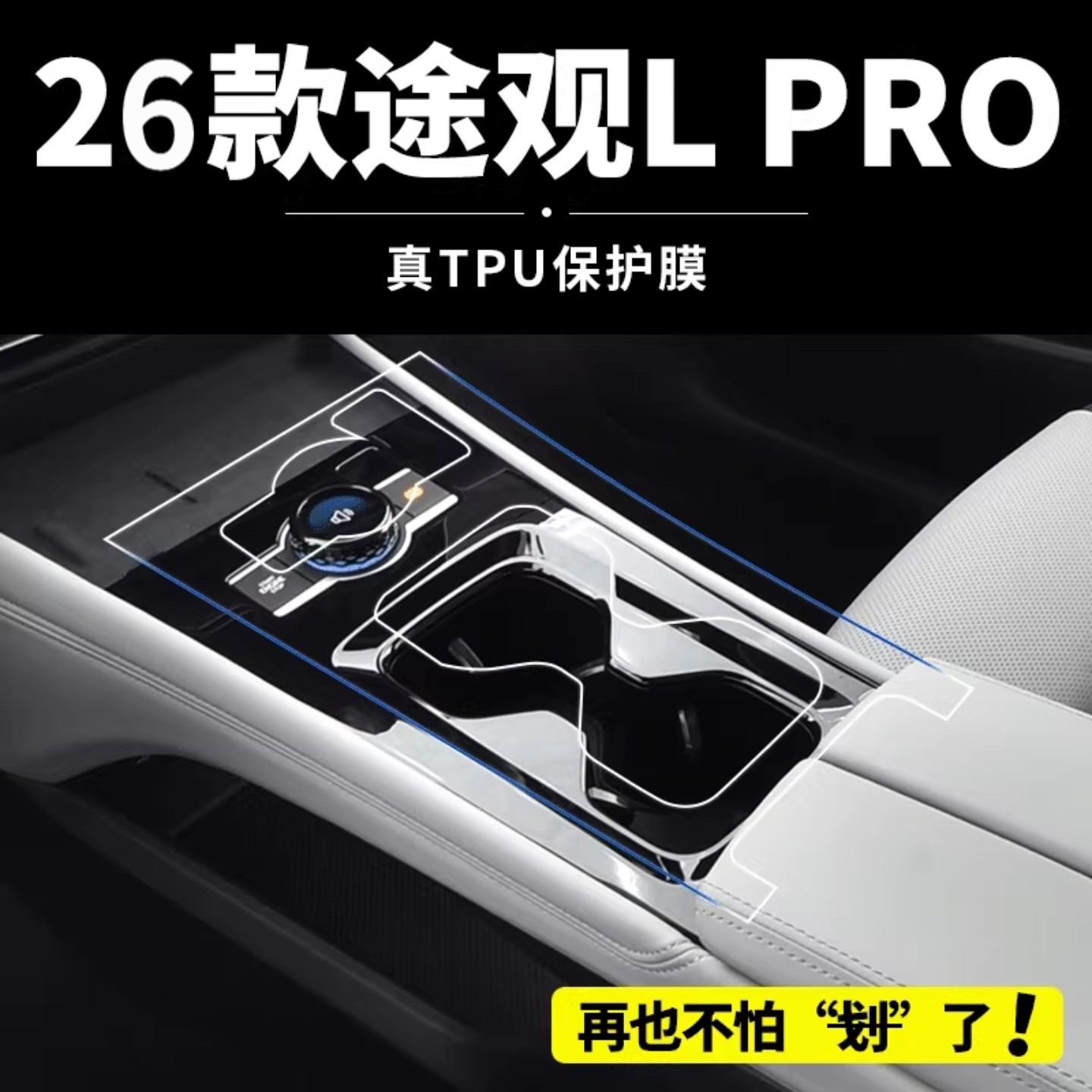 26款大众途观Lpro内饰中控贴膜RPO屏幕保护钢化膜L车用品大全配件