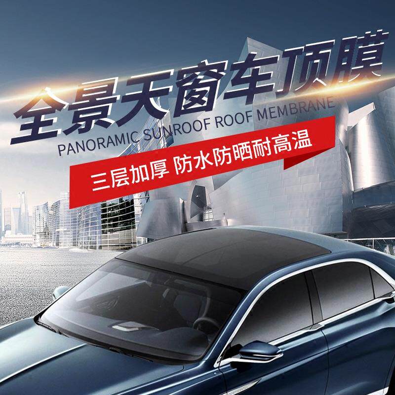 汽车车顶黑顶思域改装贴膜亮黑仿全景天窗悬浮式顶贴膜加厚贴纸