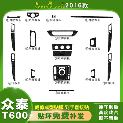 众泰运动版碳纤维中控档位内饰贴