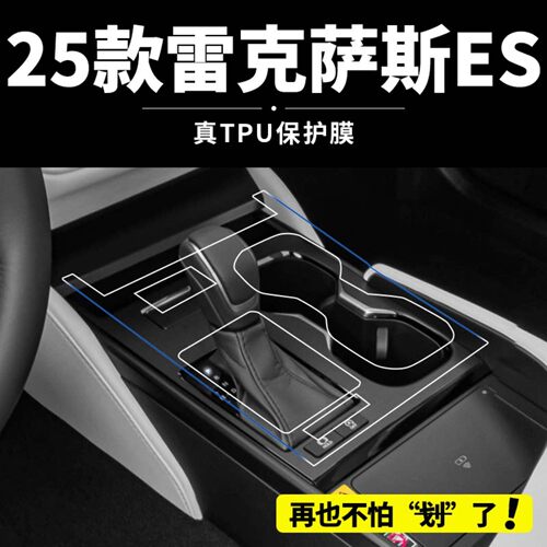 25款雷克萨斯es300h内饰保护膜200中控贴膜导航屏幕钢化车内装饰.