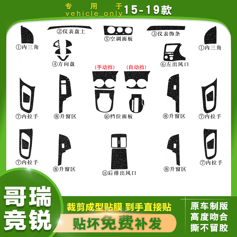 本田哥瑞中控碳纤维改色内饰贴膜