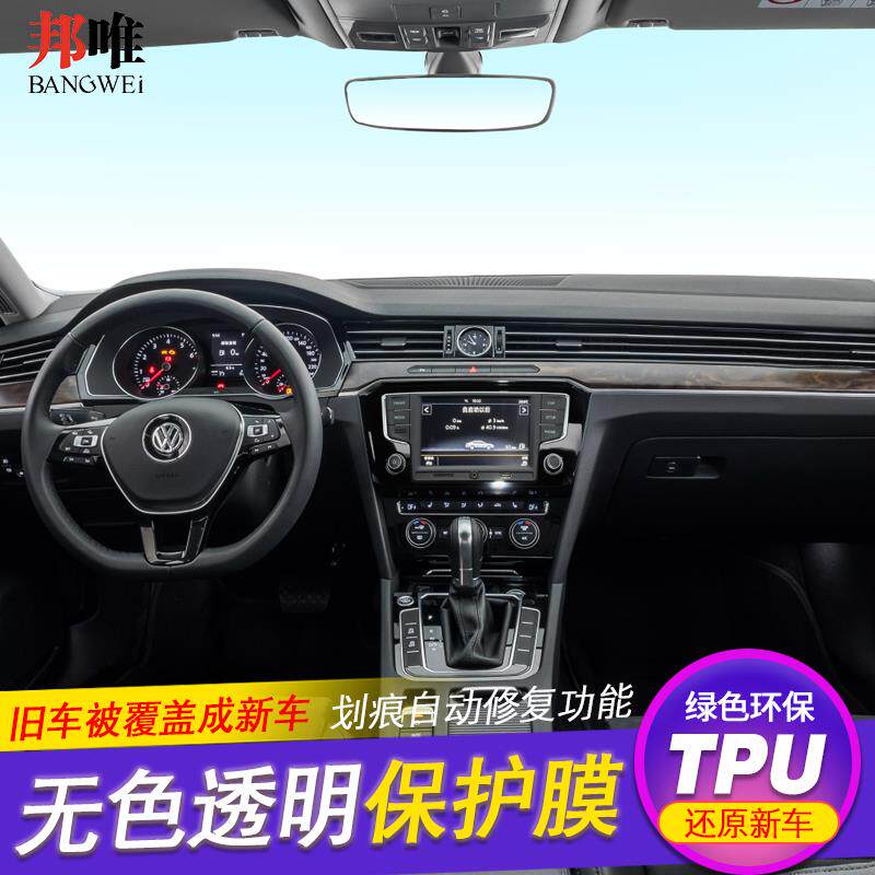 新迈腾中控tpu内饰改装保护贴膜