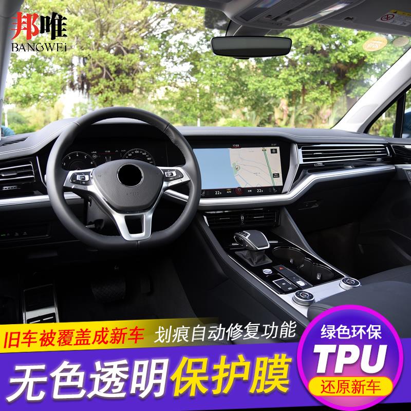 19-21款大众新途锐内饰膜中控排挡贴膜车门tpu透明膜隐形膜改装