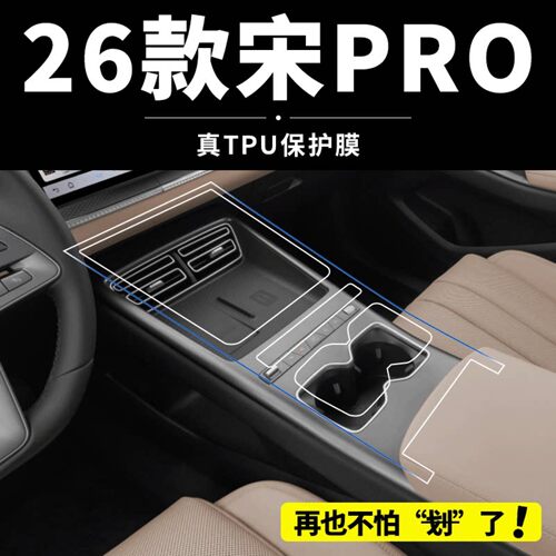 26款比亚迪宋prodmi专用内饰保护屏幕钢化膜中控贴膜车内装饰用品