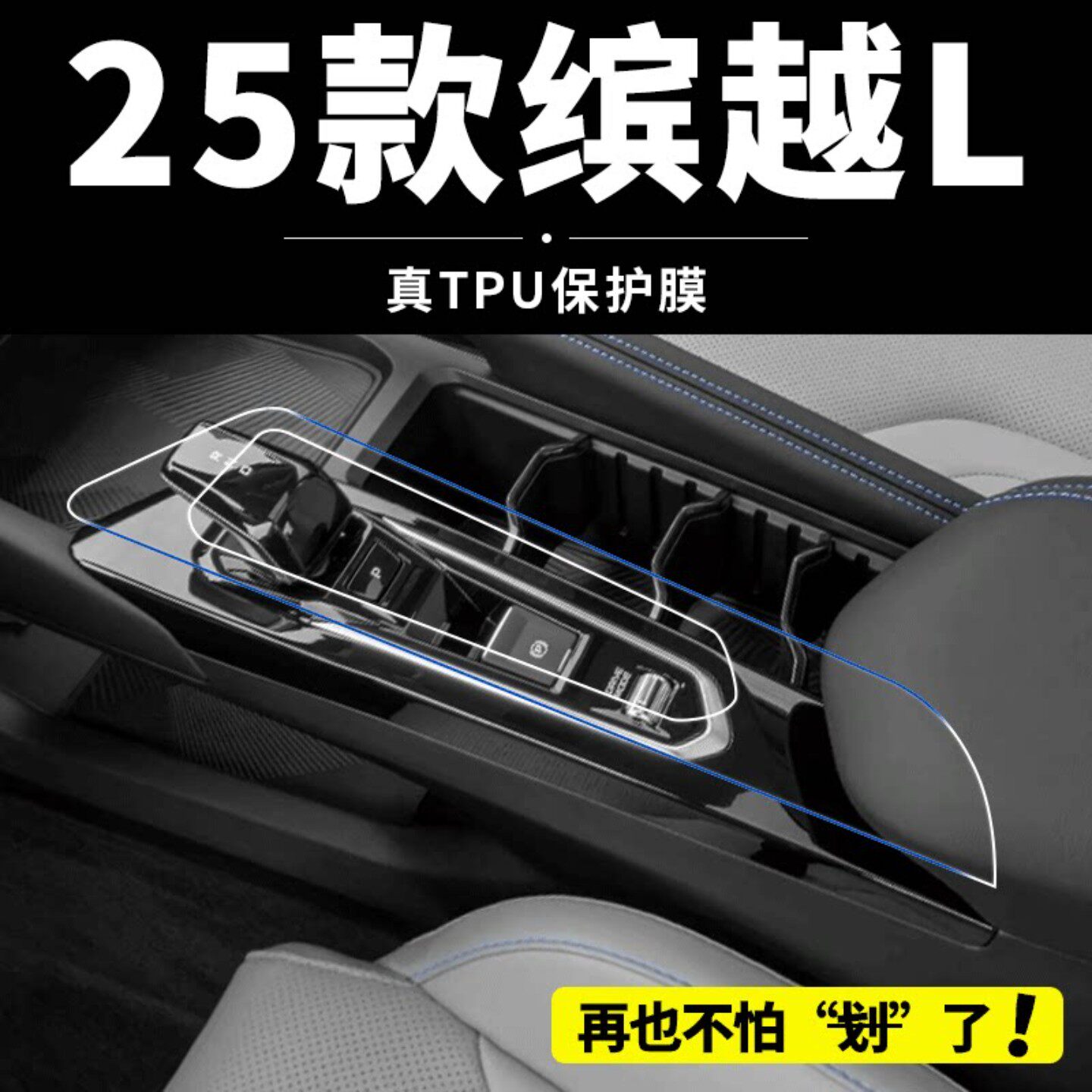 25款吉利缤越L中控贴膜装饰件内饰保护膜车内屏幕钢化膜改装用品.
