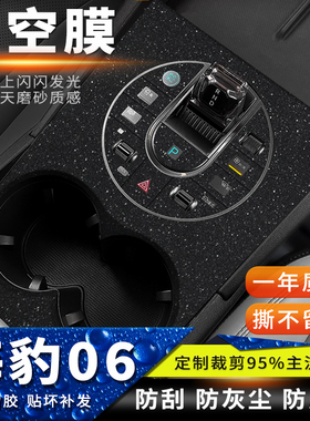 比亚迪海豹06dmi用品中控内饰膜改装星空贴膜gt车内装饰贴纸星星