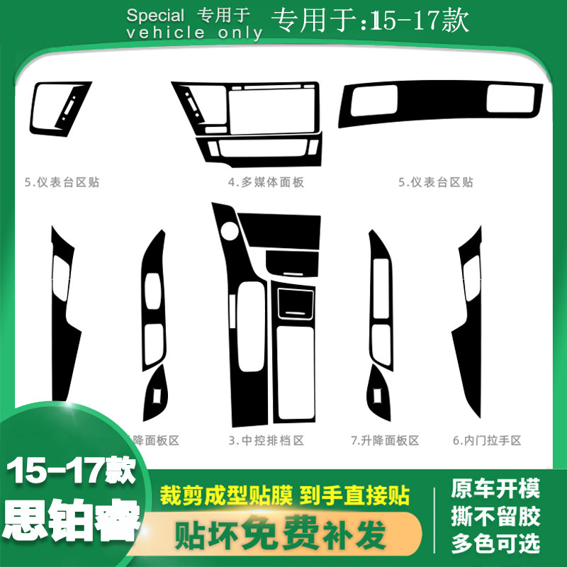 适用于15-18款本田档位贴膜贴纸