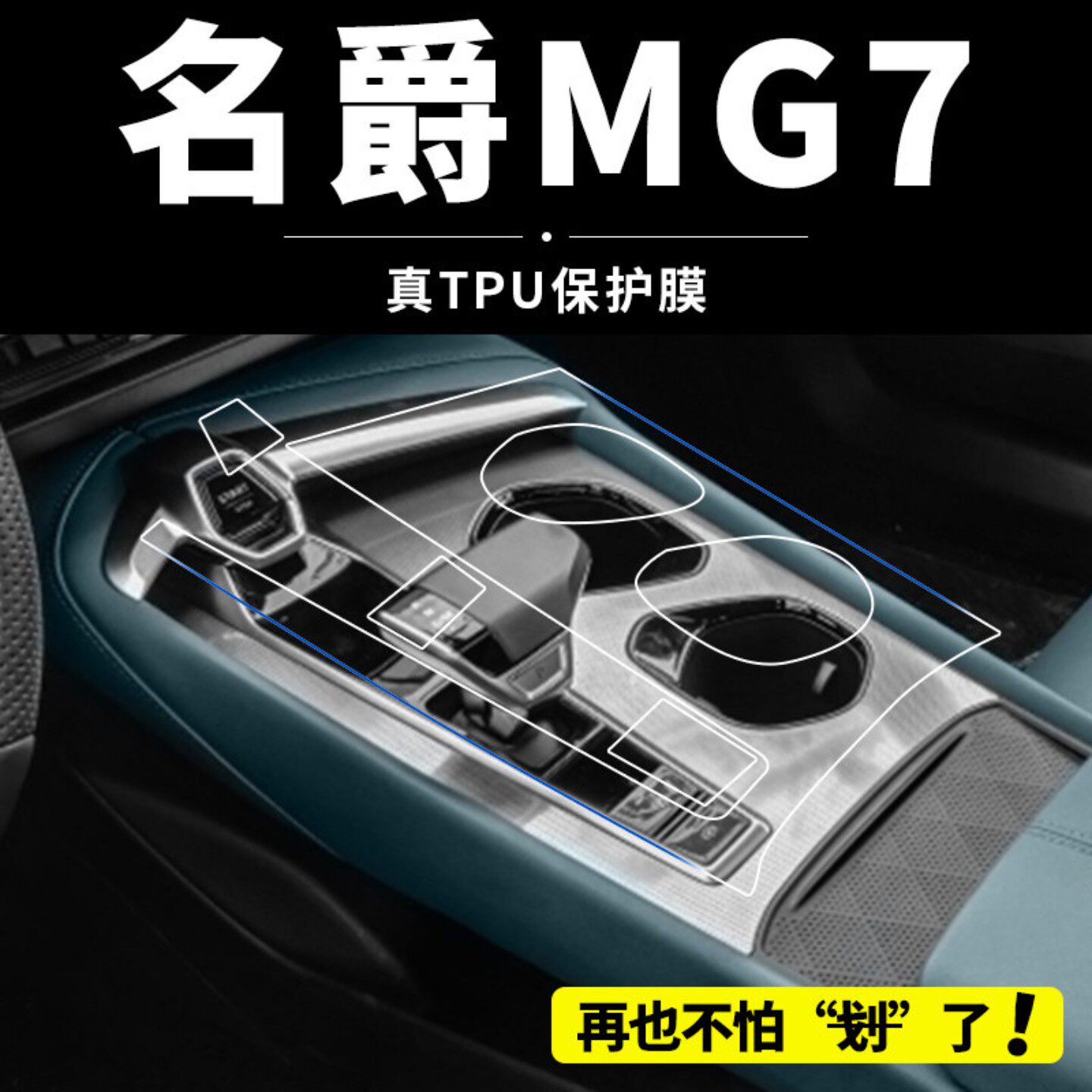 适用名爵mg7中控屏幕钢化膜内饰贴膜改装配件保护车内装饰用品25