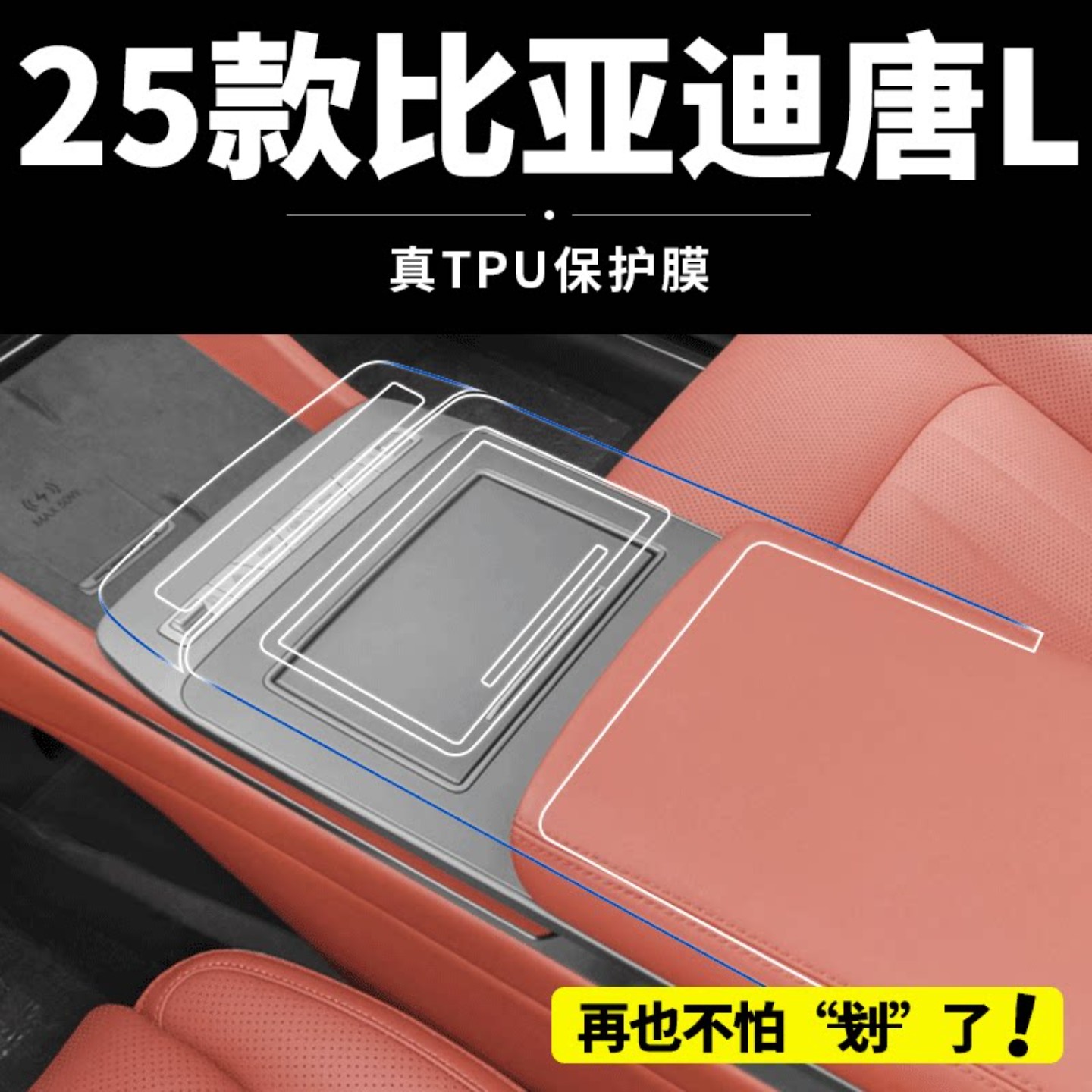 比亚迪唐L内饰保护膜dmi中控屏幕钢化贴膜ev车内装饰改装用品配件图片