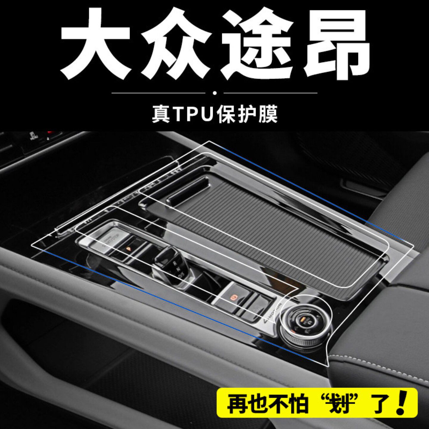 25款大众途昂中控保护贴膜汽车内饰用品大全X装饰屏幕改装配件26