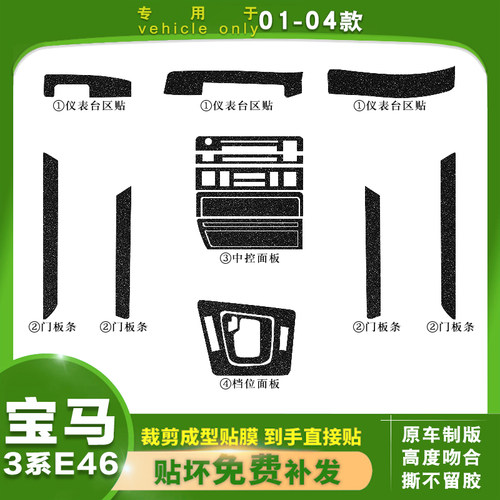 宝马老款3系碳纤维01-04内饰改装