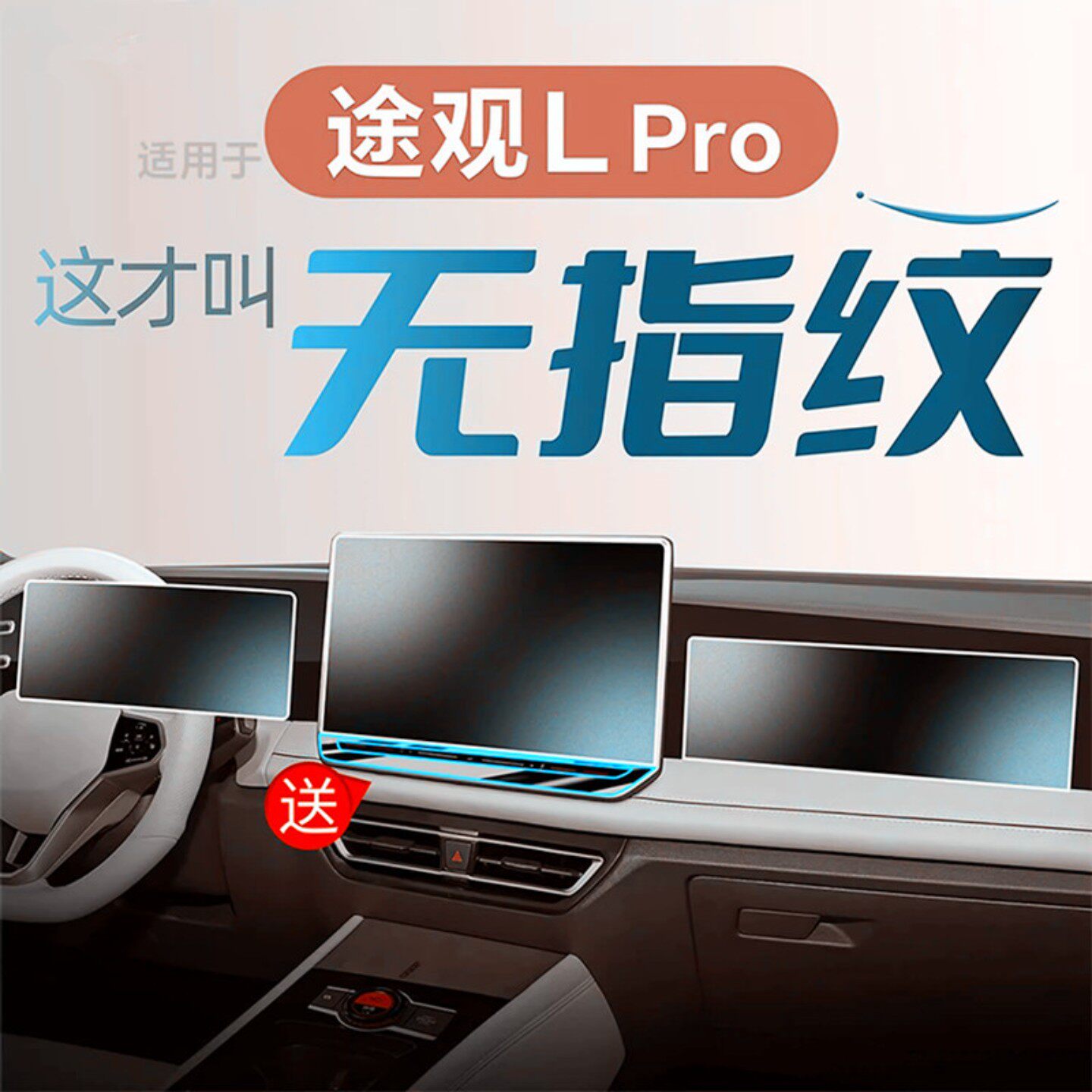 适用26款途观LPRO中控屏幕钢化膜汽车内饰贴膜pro 副驾显示屏装饰