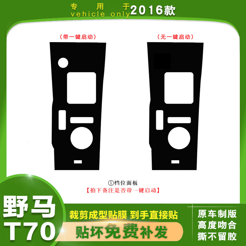 16款野马t70内饰贴纸中控改装饰排挡贴档位贴碳纤维贴纸汽车贴膜