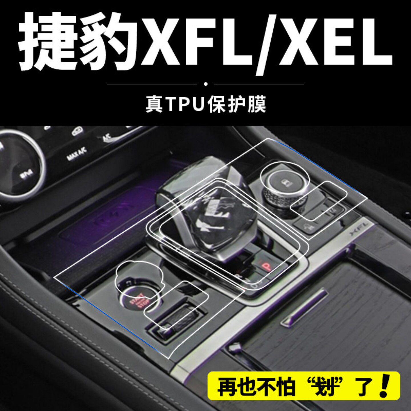 捷豹XFL中控内饰贴膜XEL屏幕保护钢化膜车内装饰改装用品大全25款