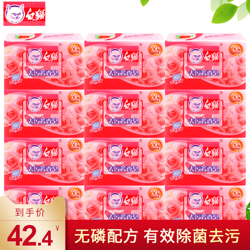 白猫玫瑰杀菌洗衣皂超强去污芳香
