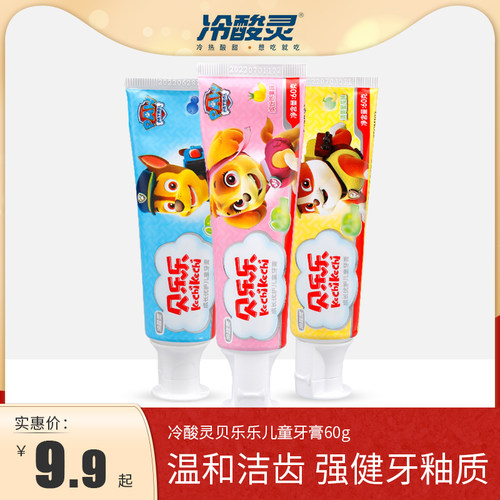 冷酸灵儿童牙膏微氟清洁护齿