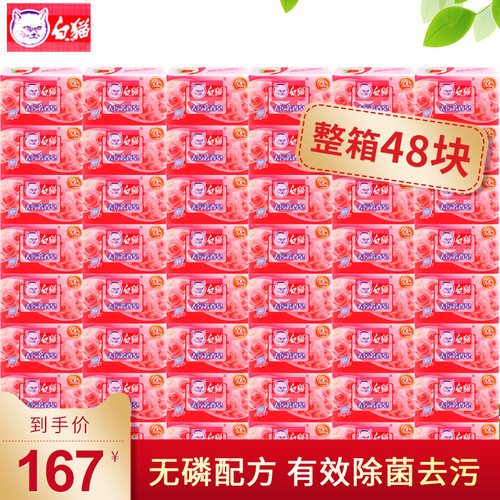 白猫除菌洗衣皂超强去污芳香