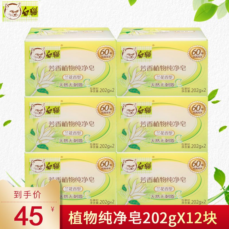 芳香内衣皂专用202克兰花香香皂