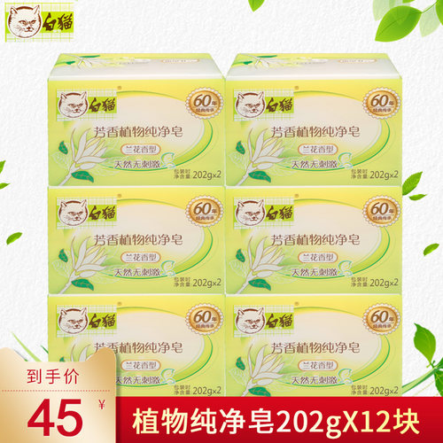 芳香内衣皂专用202克兰花香香皂