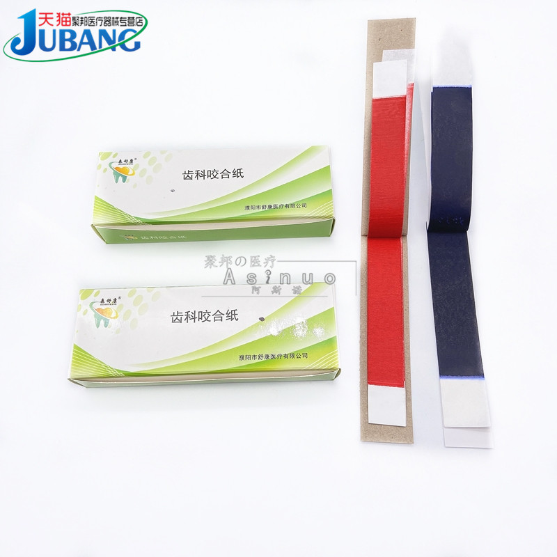牙科材料口腔用濮阳舒康咬合纸复印纸红色蓝色双面 一盒10本200张