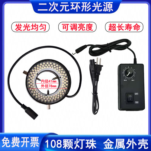 二次元环形LED光源均匀可调寿命