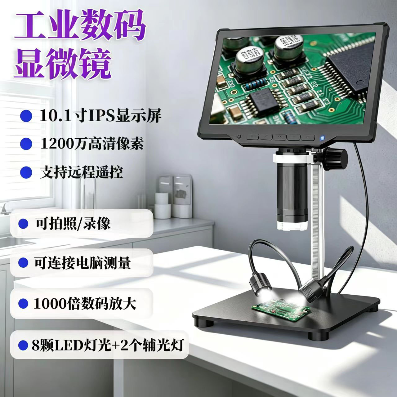 工业高清数码电子显微镜