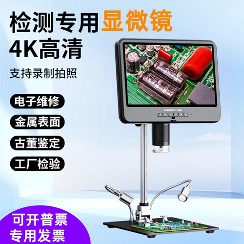 4K10寸带屏数码显微镜