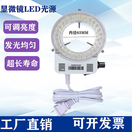 高亮体视显微镜LED环形光源CCD工业相机视频显微镜灯圈内径63mm