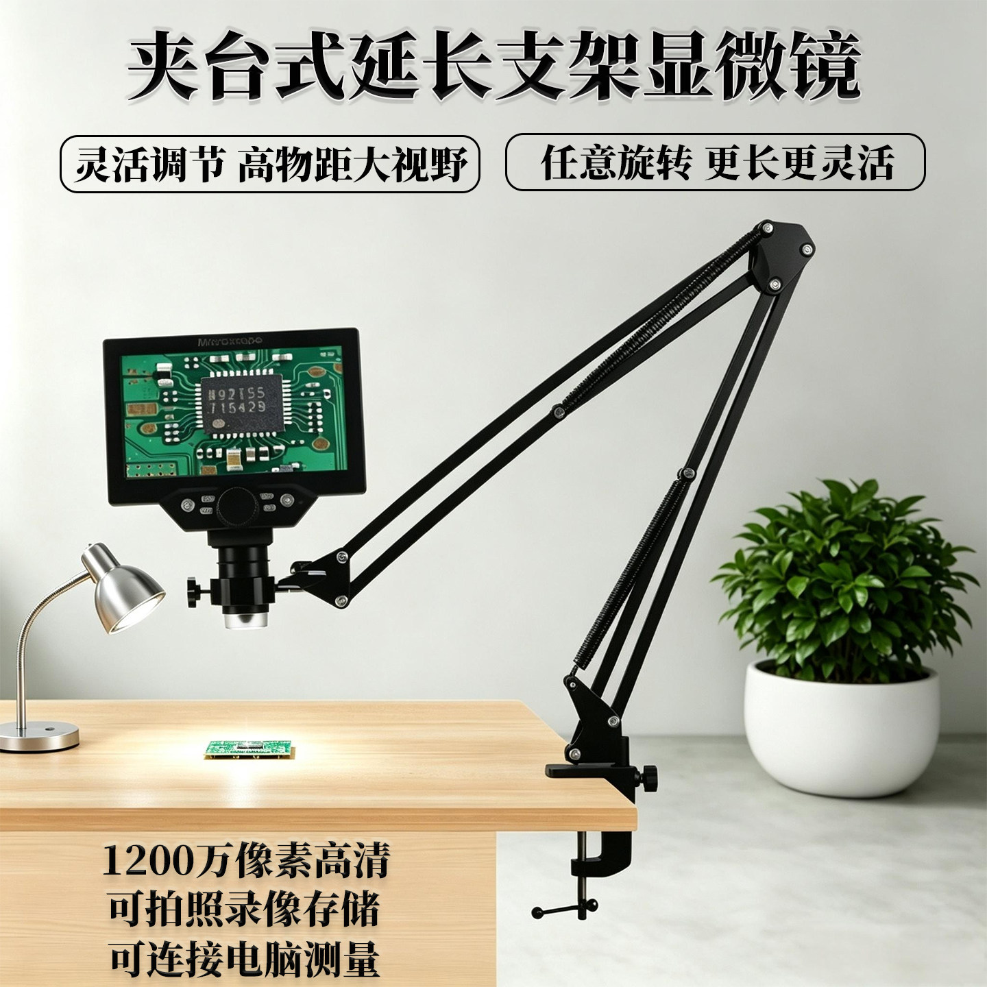 夹台式悬臂支架高清数码显微镜