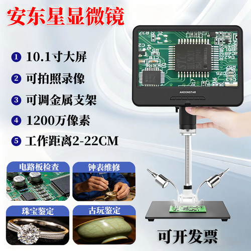 安东星显微镜金属支架可拍照录像
