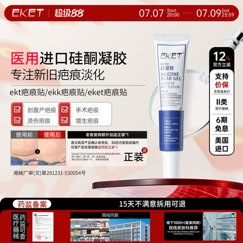 knmm凝胶剖腹产疤痕修复烫伤手术疤痕增生凸起疙瘩医用硅酮凝胶