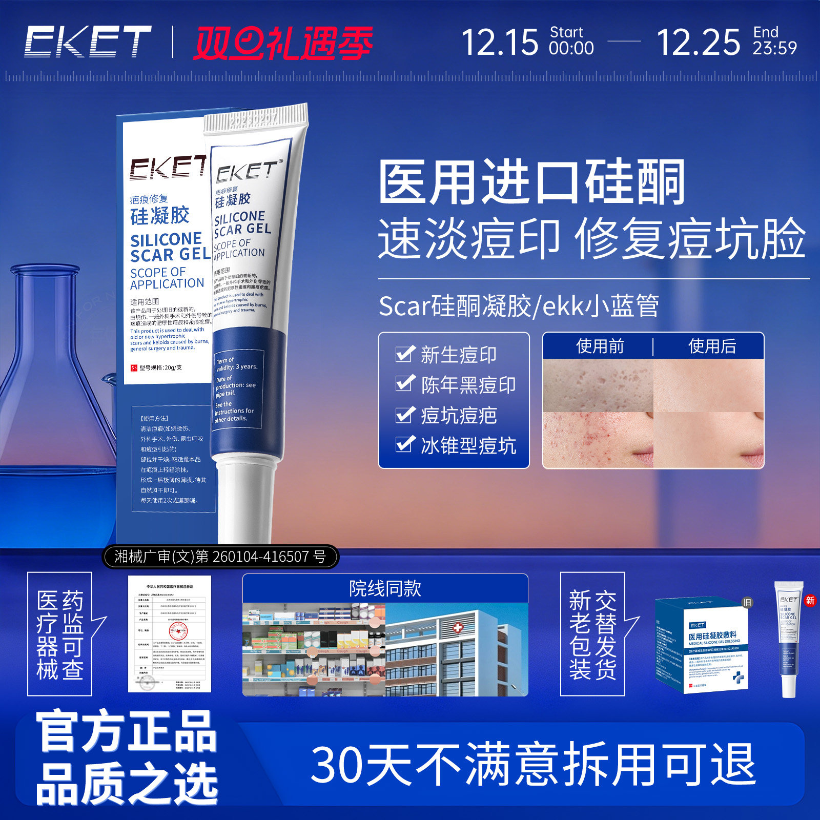 scar硅酮凝胶scar凝胶ekk小蓝管痘印痘坑色沉ekk硅酮凝胶ekt凝胶