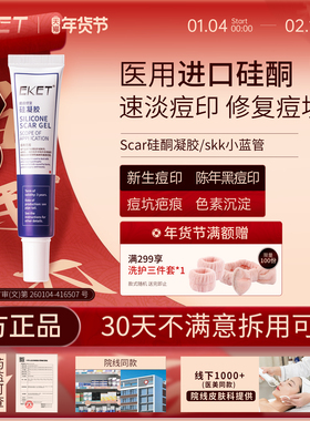 scar硅酮凝胶scar凝胶ekk小蓝管痘印痘坑色沉ekk硅酮凝胶ekt凝胶