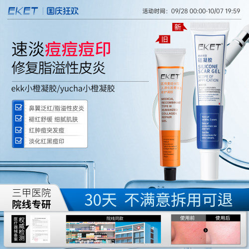 【官方正品】ek小橙凝胶ekk小橙凝胶yucha小橙凝胶鼻翼泛红脂溢性