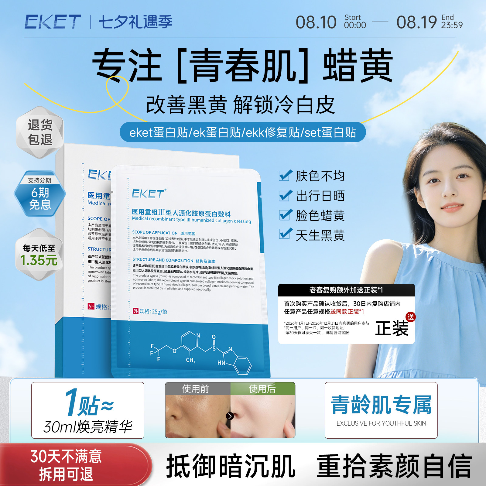 【官方正品】eket蛋白贴ket蛋白贴eke敷料ekk修复贴set蛋白贴