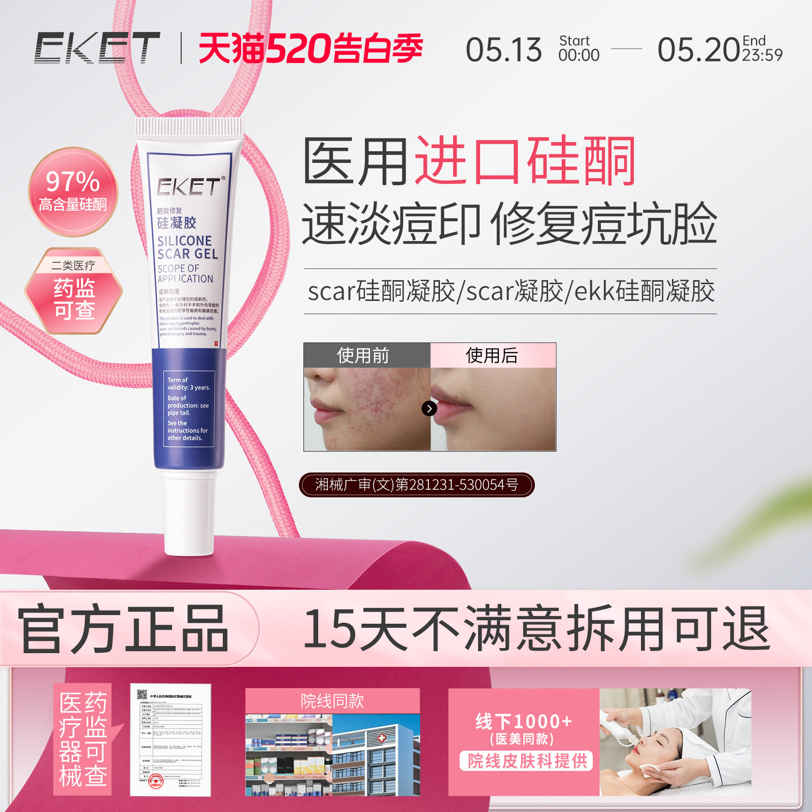 scar硅酮凝胶scar凝胶祛痘印去黑色素沉淀去疤印淡化疤痕修复药膏