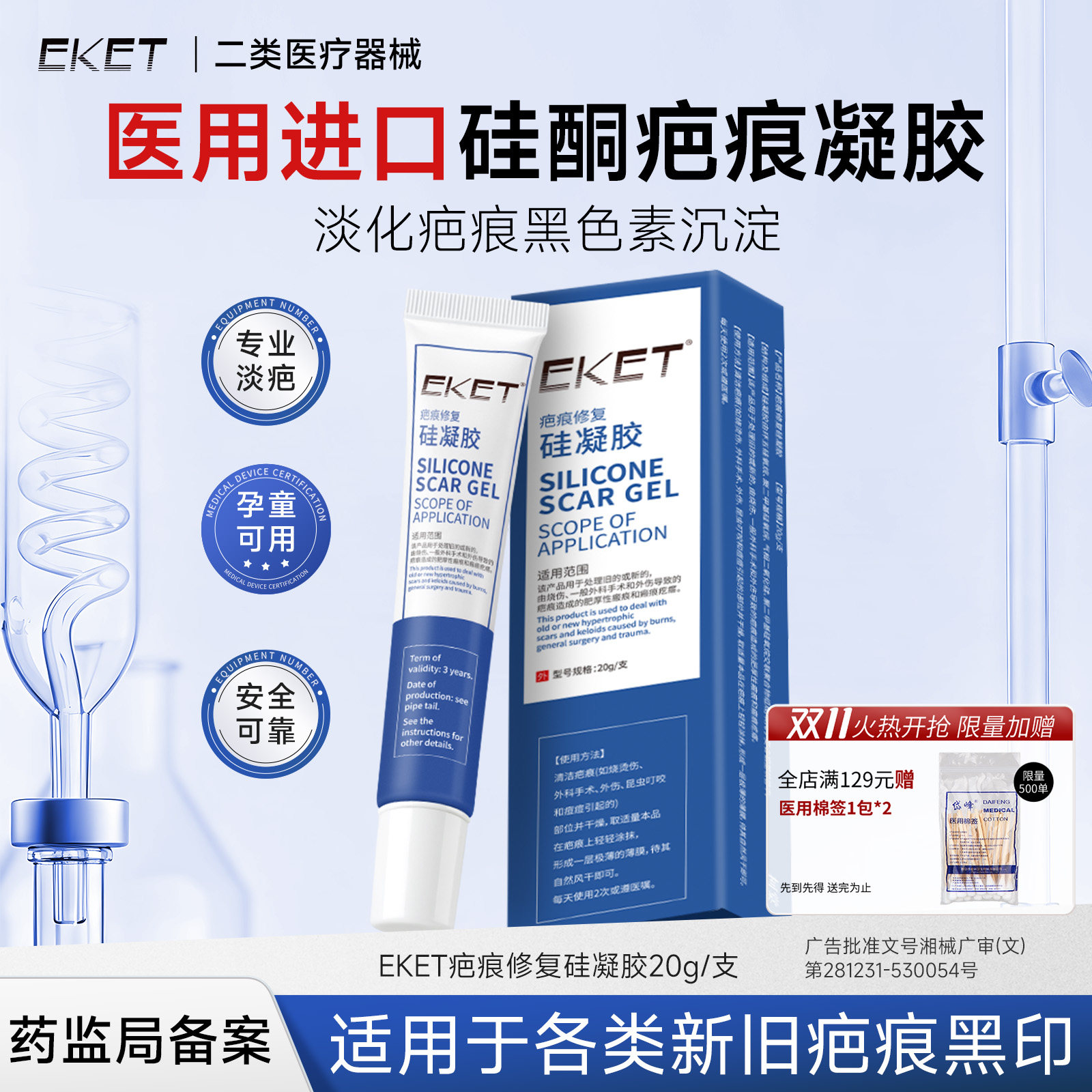 祛疤膏医用硅酮凝胶疤痕痘印淡化