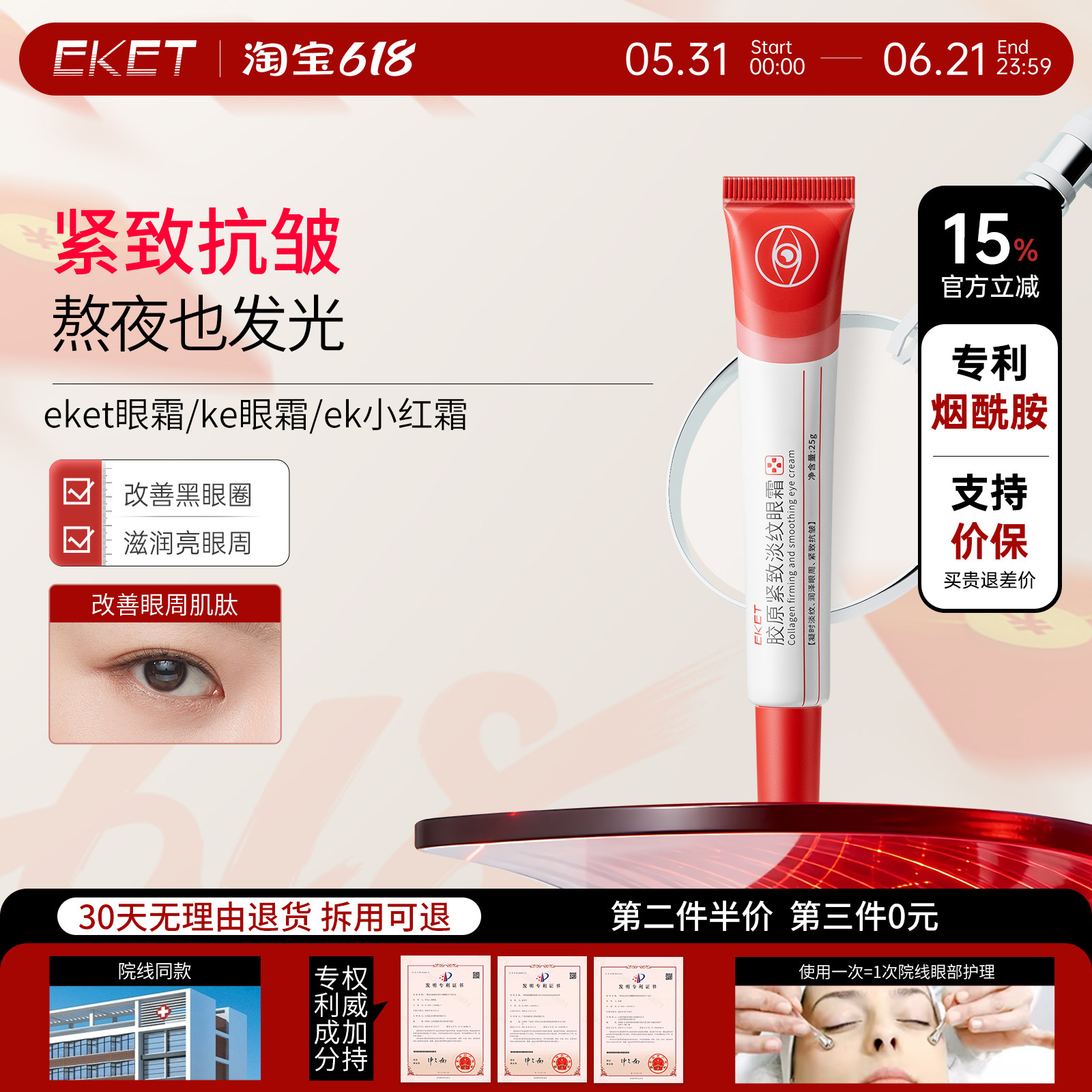 eket眼霜ek小红霜ke眼霜紧致抗皱胶原眼霜ekt眼霜小红条