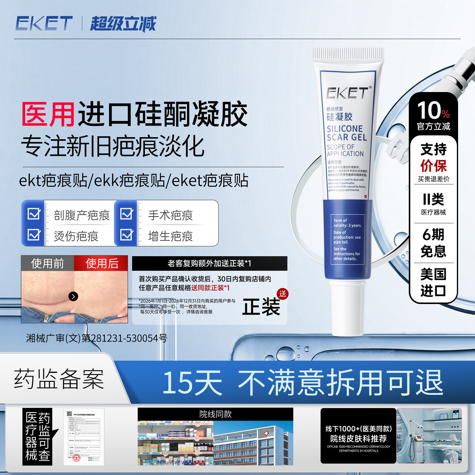 knmm凝胶剖腹产疤痕修复烫伤手术疤痕增生凸起疙瘩医用硅酮凝胶