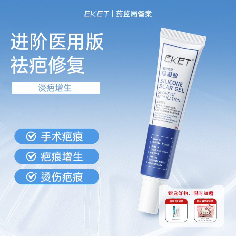 knmm凝胶剖腹产疤痕修复烫伤手术疤痕增生凸起疙瘩医用硅酮凝胶