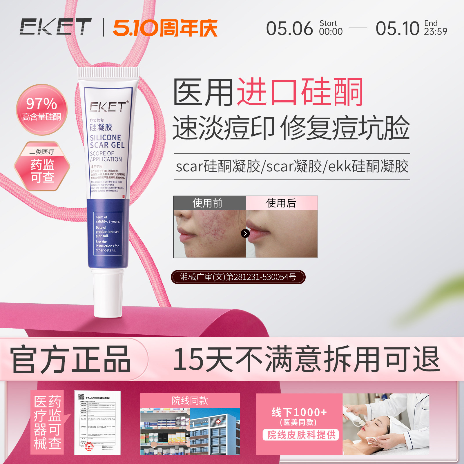 scar硅酮凝胶scar凝胶祛痘印去黑色素沉淀去疤印淡化疤痕修复药膏
