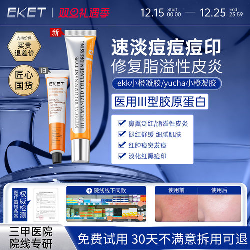 【官方正品】ek小橙凝胶ekk小橙凝胶yucha小橙凝胶鼻翼泛红脂溢性