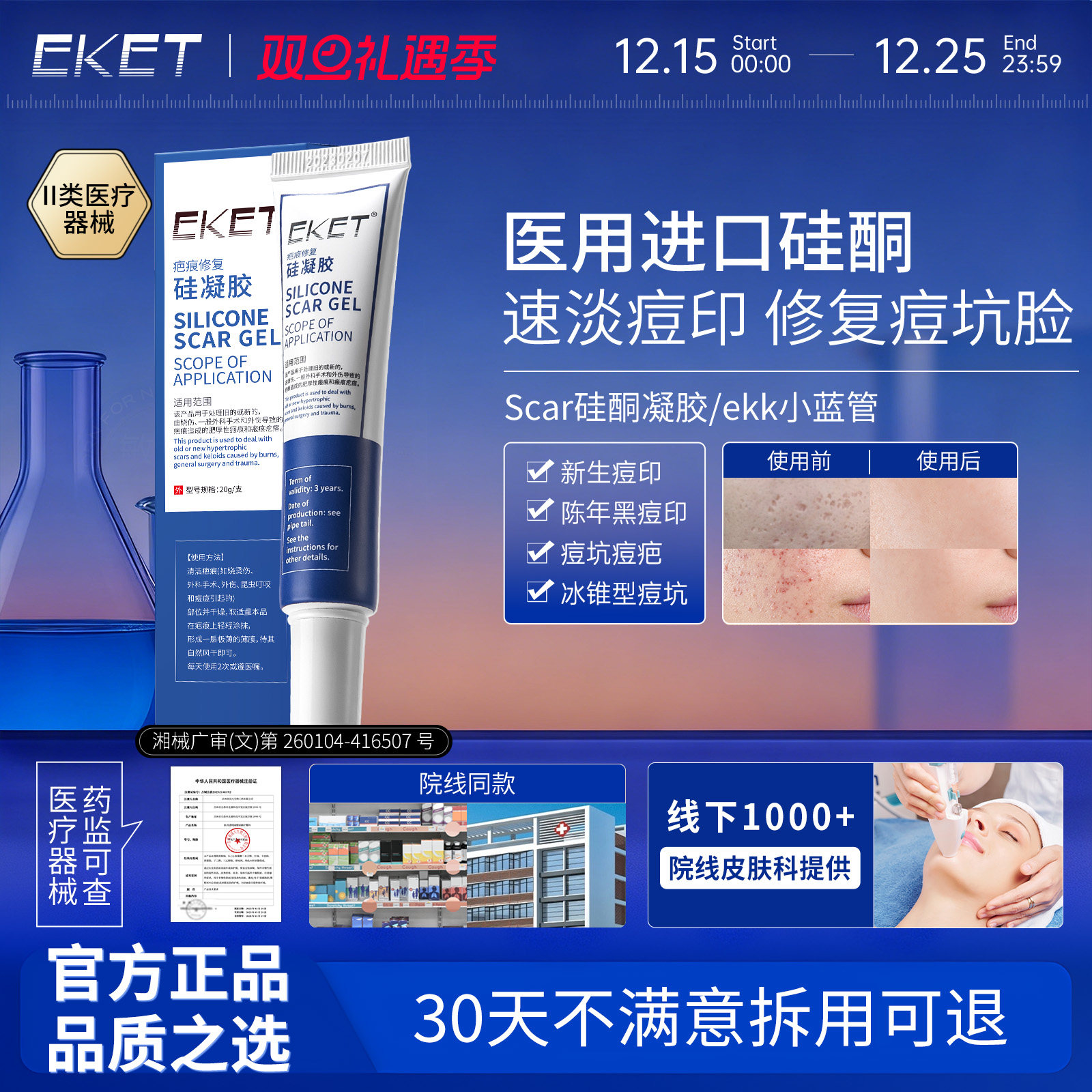 scar硅酮凝胶scar凝胶ekk小蓝管痘印痘坑色沉ekk硅酮凝胶ekt凝胶