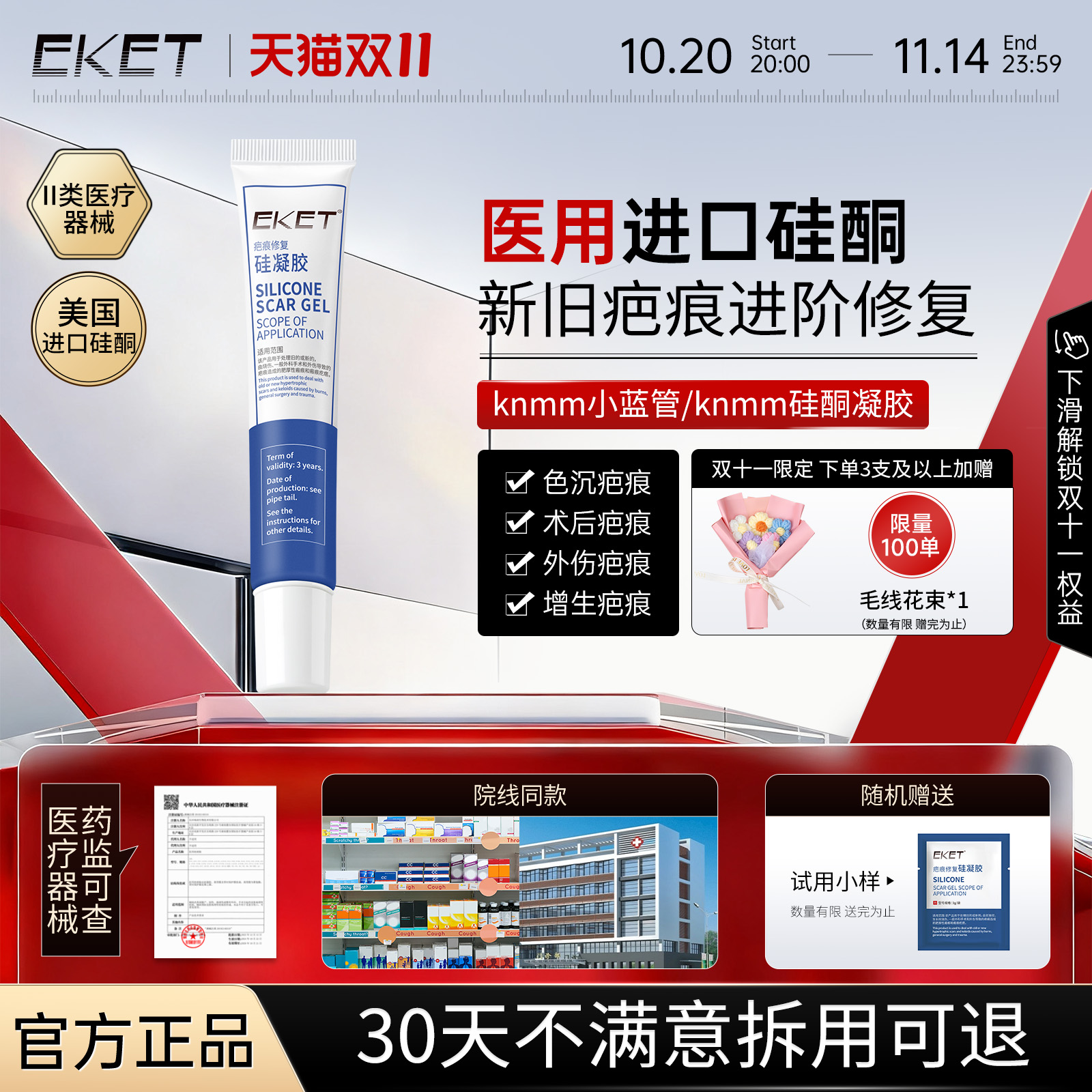 knmm凝胶疤痕增生术后修复eket软膏ycc硅酮凝胶opaa硅酮凝胶