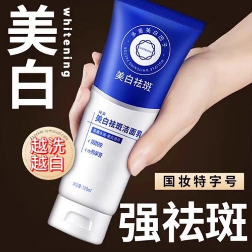 【越洗越白】美白淡斑洁面乳烟酰胺洗面奶改善黄皮肤洁面乳男女