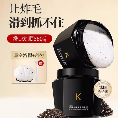 买3送2鱼子酱发膜 护干枯毛躁染烫受损顺滑蛋白 护发素